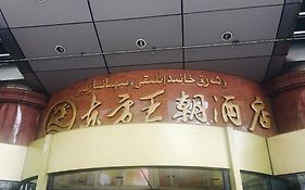 东方王朝酒店 Urumqi